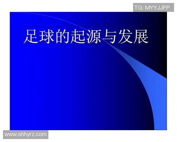 英国足球历史的演变与影响探讨从起源到现代的全景回顾